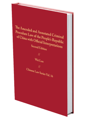 Mock up book cover of The Amended and Annotated Criminal Procedure Law of the People’s Republic of China with Official Interpretations, Second Edition
