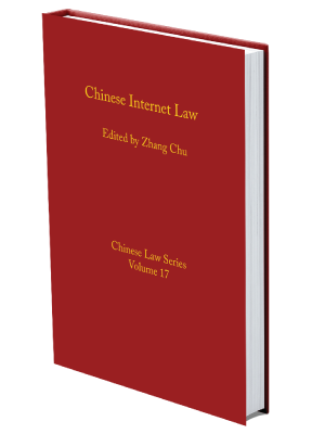 Mock up book cover of Chinese Internet Law, Chinese Law Series
